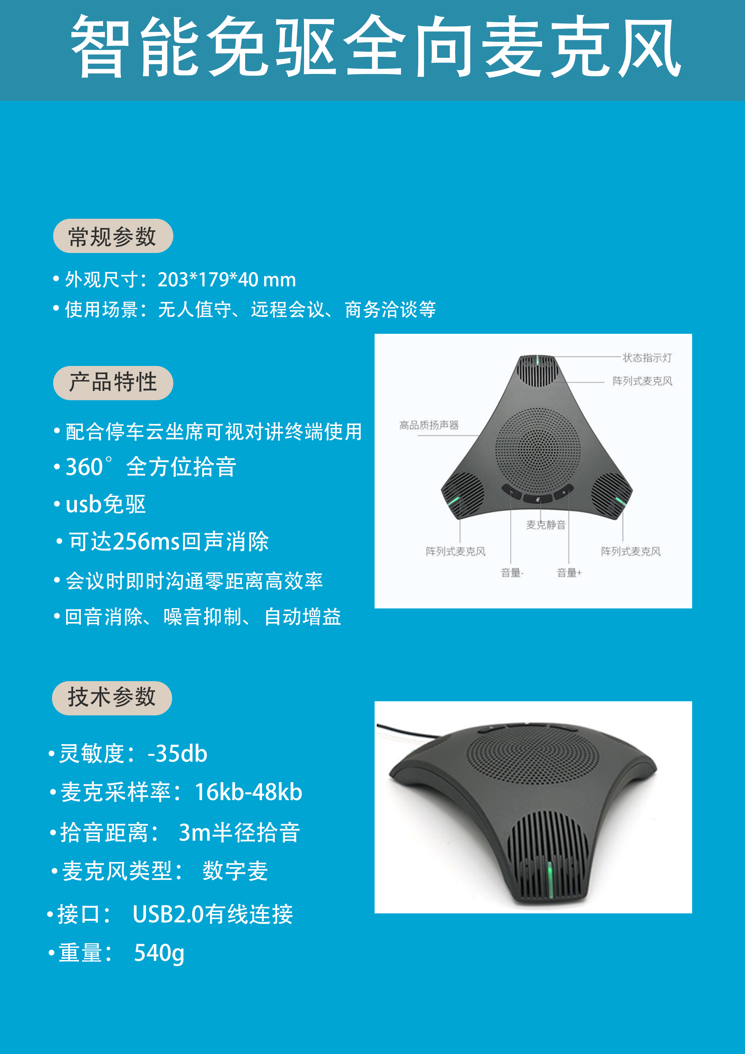 智能免驱全向麦克风.jpg
