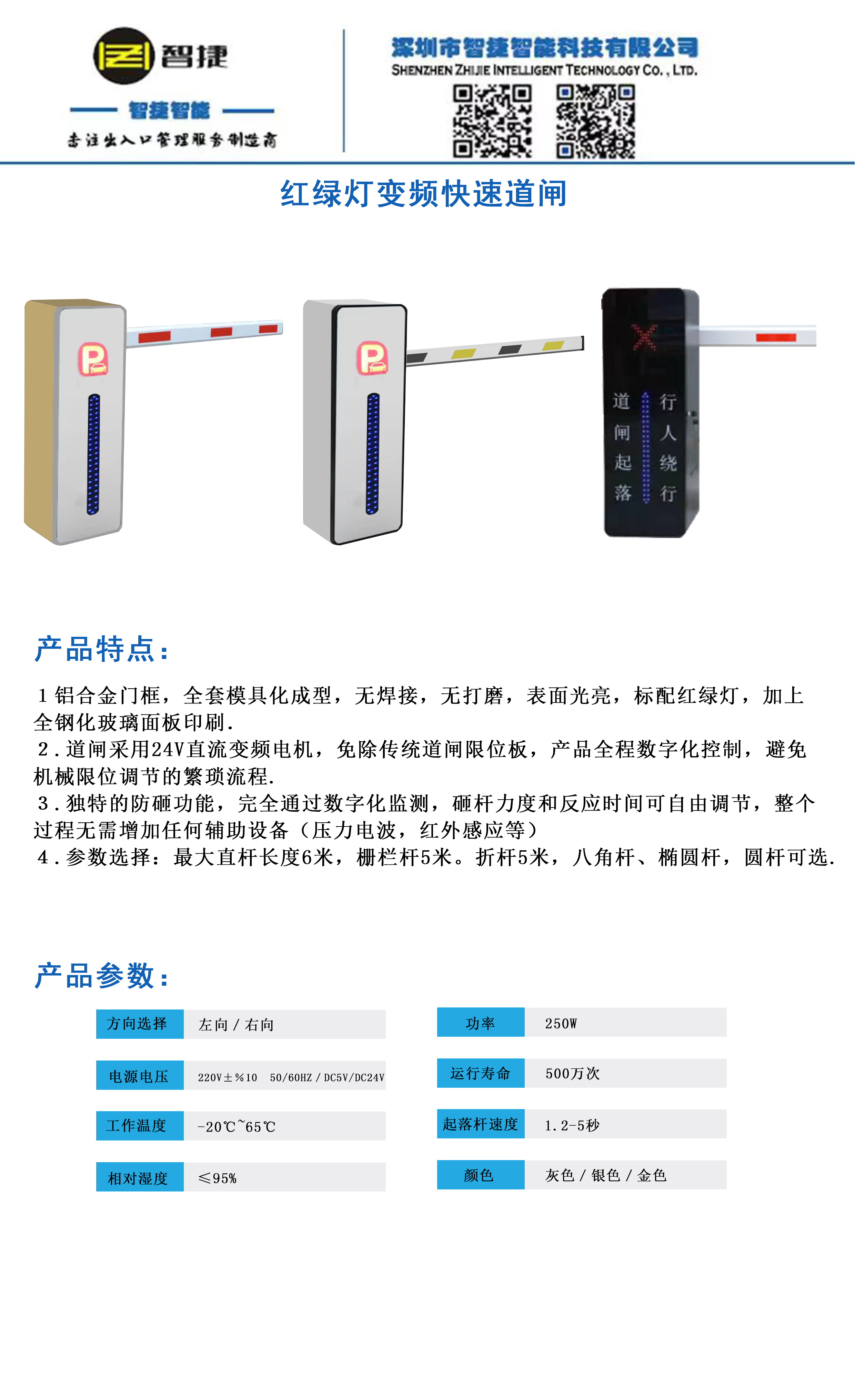 红绿灯变频快速道闸彩页.jpg