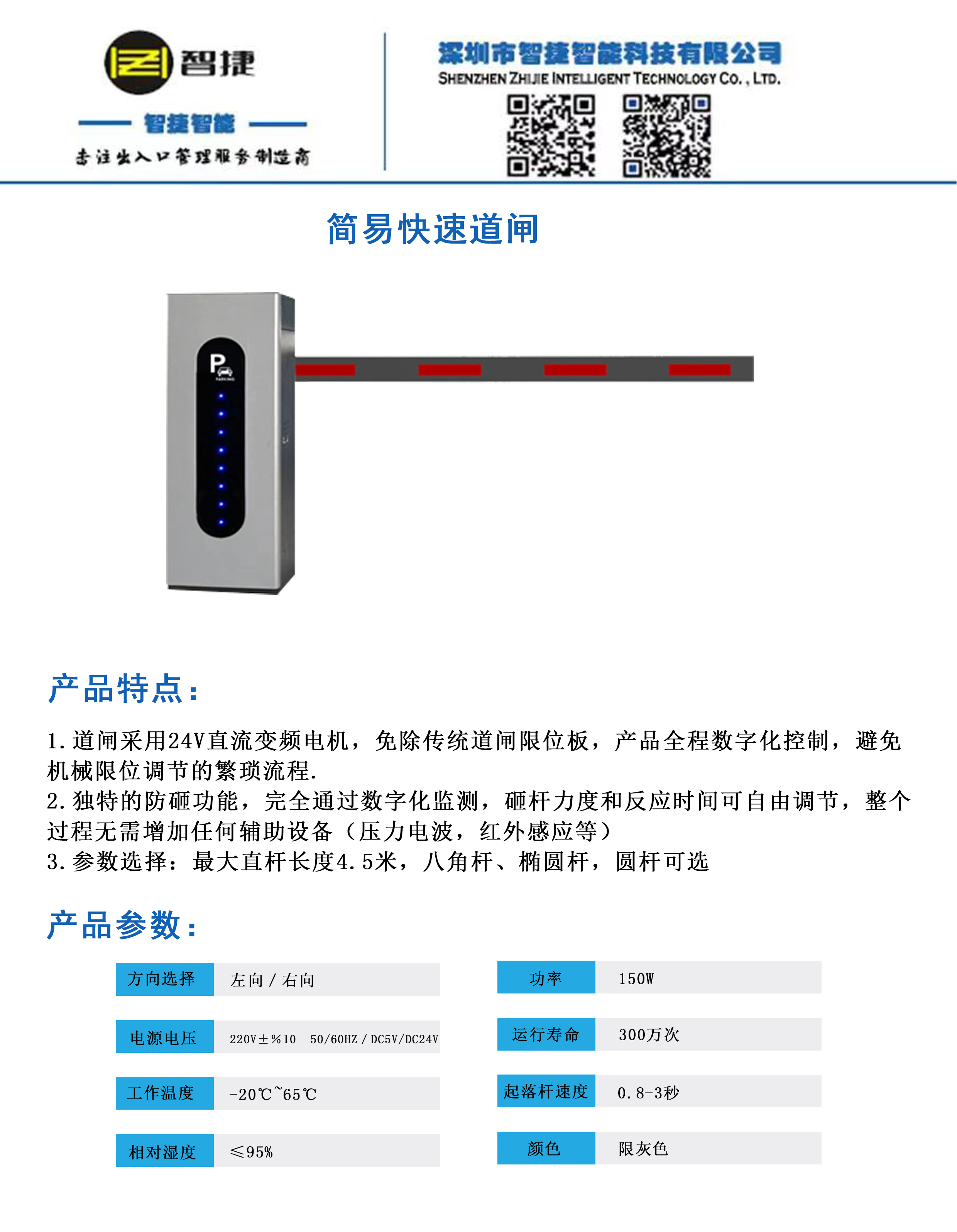 简易快速道闸